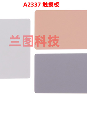 A2337A2338M2A2485A2681A2780A2941A3113A2141A2442触摸板触控板