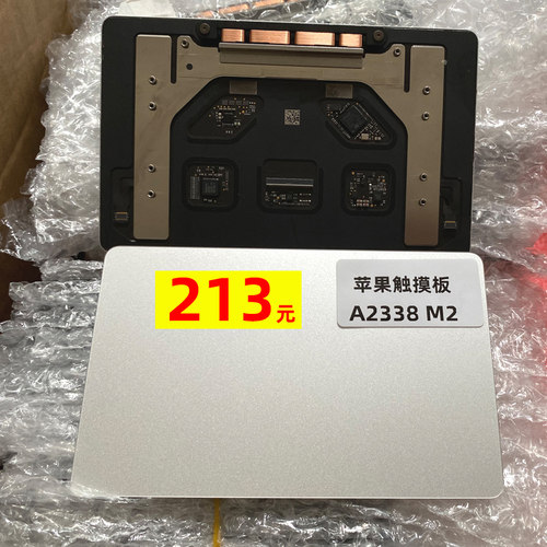 A2338M1M2触控板包测好