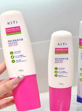 NITI养肌净肤脱毛膏
