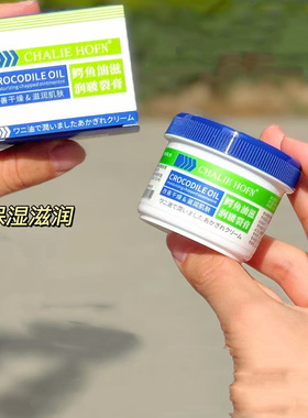 La remise鳄鱼油滋润皲裂膏冻疮膏手足防冻防干裂滋润保湿50g/瓶