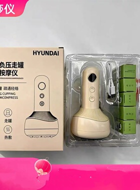 HYNDAI韩国刮痧仪经络刷按摩疏通全身通用多功能电动刮痧仪神器