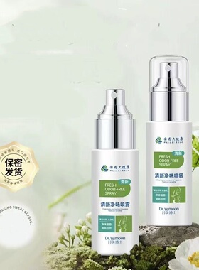 国药大健康清新净味喷雾小清新止汗露伊芳妮净香露腋下汗臭50ml