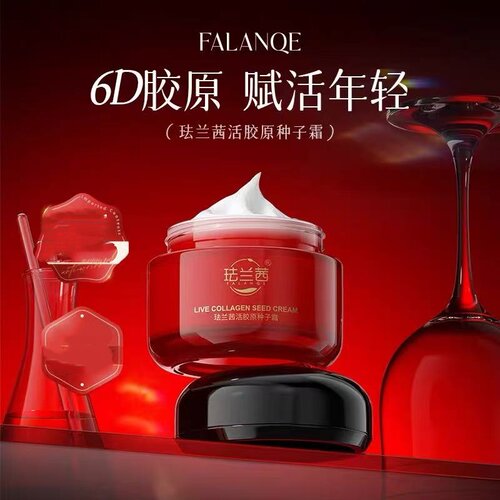 珐兰茜胶原种子霜面霜护肤品50g
