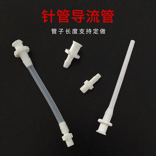 外螺纹转针头接头针筒转接气管