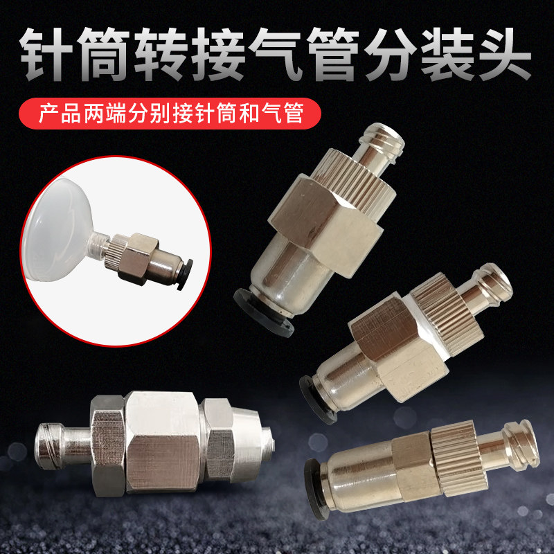 点胶接头 胶水分装头 胶筒接头 延长接头 点胶阀点胶针筒接头,五金/工具,其他电子工具,淘宝优惠券,粉丝福利购,淘宝优惠卷