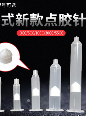 点胶针筒美式新款气动针筒加厚筒身新款活塞3CC5CC10CC30CC55CC