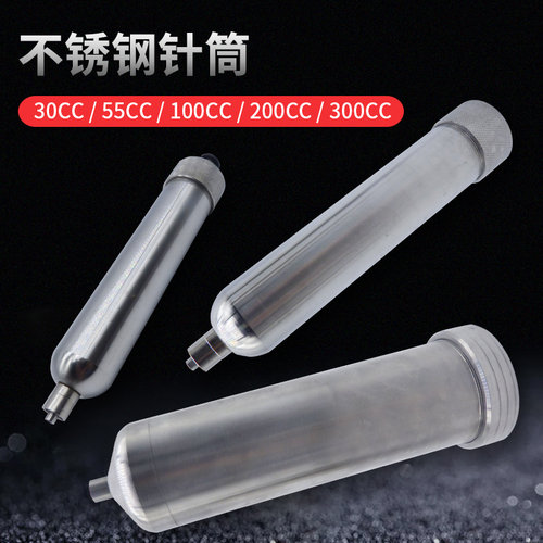不锈钢点胶加热金属点胶针筒
