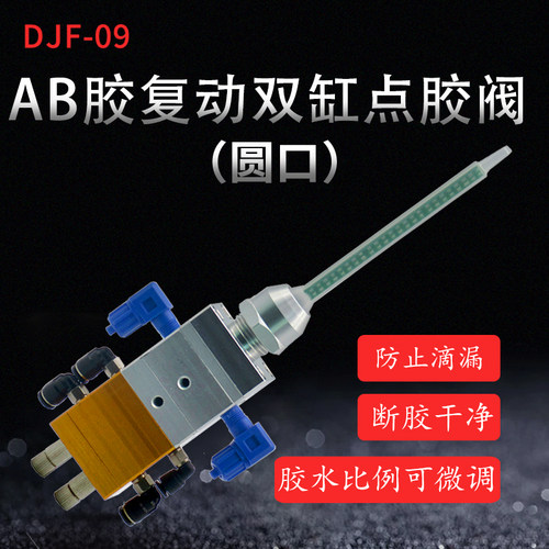 AB胶阀点胶配件大胶量双气缸