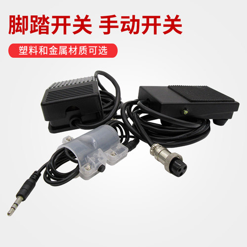 点胶机手动开关 脚踏开关 点胶机配件 机床脚踏开关 1/2/3/4孔
