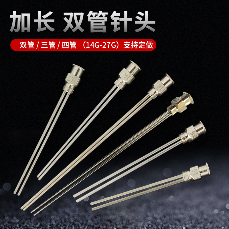 双管针头加长型60mm-100mm不锈钢
