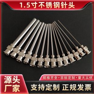 涂覆涂布针头针管长度38MM总长约50MM胶针 1.5英寸不锈钢点胶针头