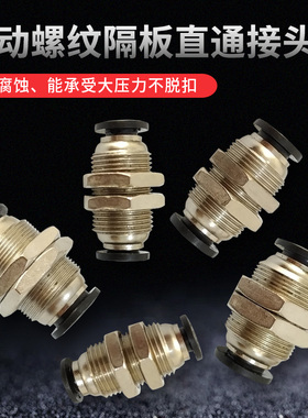 点胶机气管接头隔板直通穿板对通对插接头点胶机配件4/6/8/10/12