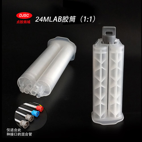 24MLAB手动胶筒 手推式针筒 双液手动胶筒 推杆式AB胶筒  1:1胶筒