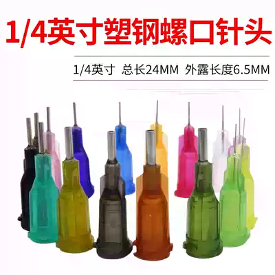 Dispensing machine plastic steel precision dispensing needle dispensing needle mouth total length 24MM glue nozzle exposed 6 5MM 1 4 inches