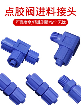 点胶阀进料接头蓝色1分牙2分牙SPL弯头螺纹接头塑料90度直角接头