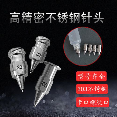 螺纹口高精密针头不锈钢
