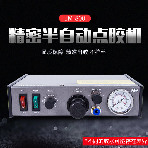 JM-800半自动针筒胶阀点胶机
