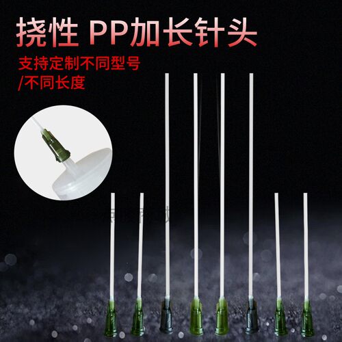 pp点胶机针头螺口塑料挠性