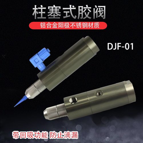 点胶阀柱塞阀回吸式点胶阀大流量