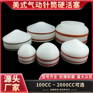 全系列PP活塞点胶针筒专用美式硬活塞防爆耐磨耐腐蚀100CC-2000CC