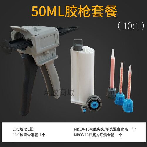 50ML AB胶手动胶枪/手挤胶枪/手推胶枪/打胶枪 10：1胶水专用胶枪