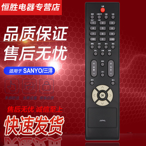 适用于SANYO三洋电视遥控器JXPKL