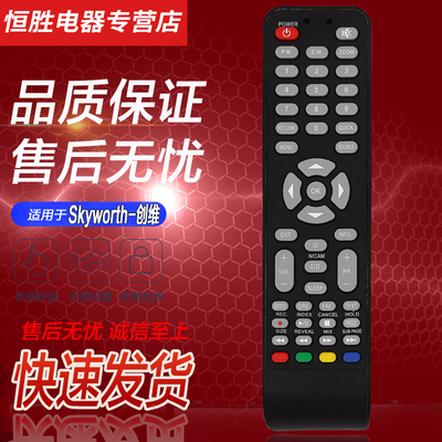 好而易品牌适用于创维3D液晶电视机遥控器24E66A 24E58A 42E66