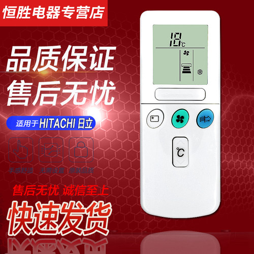 hitachi适用日立空调遥控器