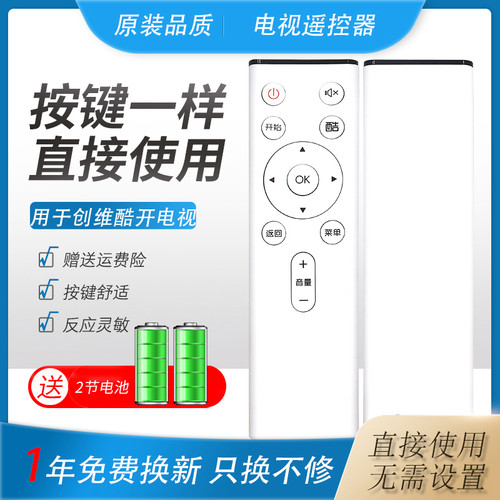 原装好而易适用于创维coocaa酷开电视遥控器U50 55 65A2 55N2 KX55 55U2 - 封面