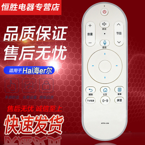 适用于Hai海er尔液晶智能蓝牙语音电视机遥控器LE32/42/48/50/55/65AL88U51 LS55AL88G31 LE55U51N HTR-U08