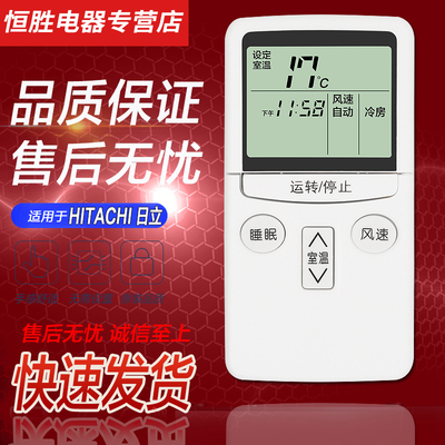 好而易适用于hitachi空调遥控器
