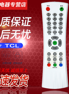 适用于TCL电视遥控器R166A R166C NT29128 NT25C06 NT25M89 2188N