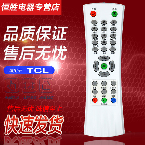 tcl电视机遥控器NT29128RC166A