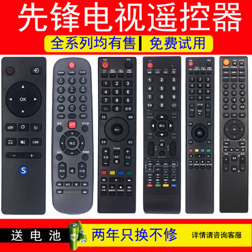 先锋液晶电视等等遥控器