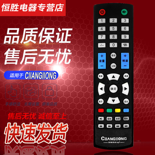 CIIANGIIO长虹电视机遥控器