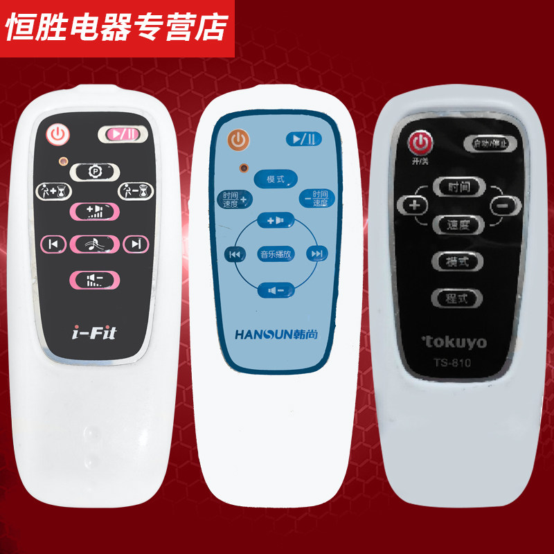 适用tokuyo督洋甩脂抖抖机瘦身 TS-810 韩尚 TS-801 i-fit 遥控器