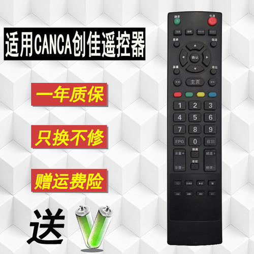 好而易使用创佳智能电视机遥控器