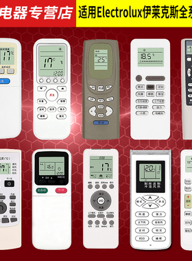 适用Electrolux伊莱克斯空调遥控器YRK-H/200 GYKQ-36 52 GZ-39GB ELX-02B EAS35HBTN2B EAW26VD13BG1 通用型