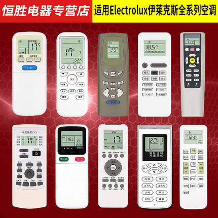 适用Electrolux伊莱克斯空调遥控器YRK-H/200 GYKQ-36 52 GZ-39GB ELX-02B EAS35HBTN2B EAW26VD13BG1 通用型