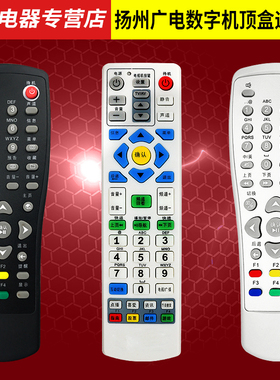 江苏扬州广电有线数字机顶盒遥控器 DC4600P  4700J DC2100 2000