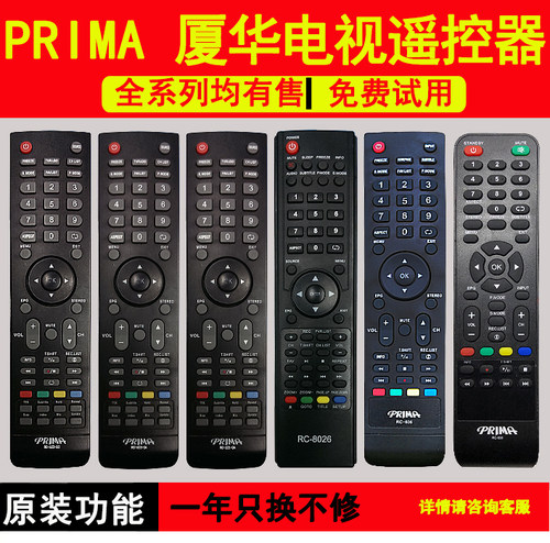 prima厦华液晶电视机遥控器RC-603-0A 0C 605 606 608 8026 38 63 - 封面