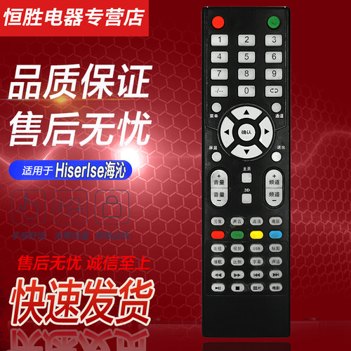HISERISE海沁智能电视遥控器