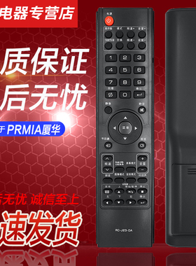 PRIMA厦华电视遥控器 LC-37R35 40R35 42R35 47R35 52R36  42R26