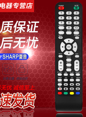 好而易 适用于 SHARP 夏普液晶电视机遥控器 LC-32/46/55LE175H