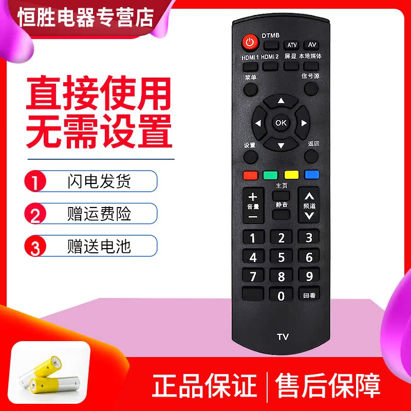 Panasonic/松下遥控器直接使用