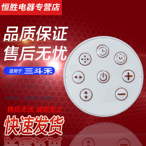 三斗禾空气循环扇电风扇遥控器