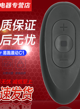 适用于易跑晨动C1平板跑步机 走遥控器Y138A Y138B M2045  M2142
