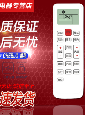 好而易适用于德澳西DEROXI樱花CHEBLO空调遥控器KKCQ-1Y KFRD-36G/YHMK KFRD-36GW/YHK