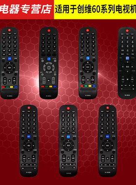 适用于创维电视机遥控器YK-60JA JC JD HA HB JB 6000 6002 6005J