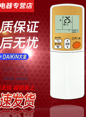 适用于DAIKIN大金空调遥控器ARC433A95 A17/A75/A84/A98/A93 FVXS72GV2CW5 FVXS72GV2CN5  FTXS35HV2CG